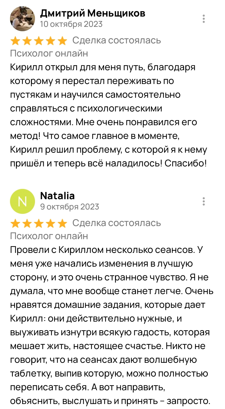 Отзыв клиента