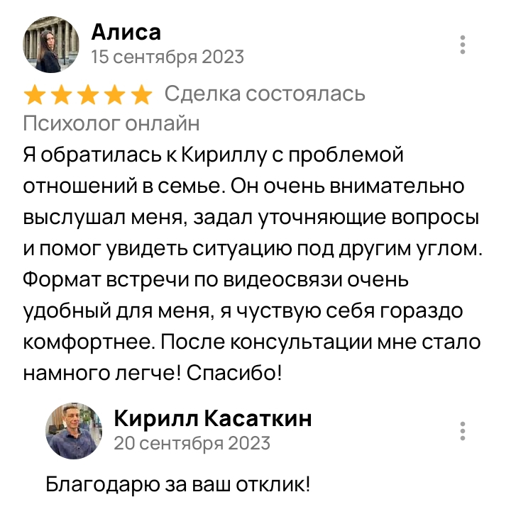 Отзыв клиента