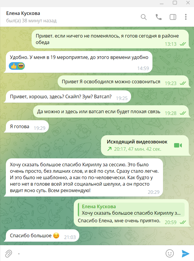 Отзыв клиента