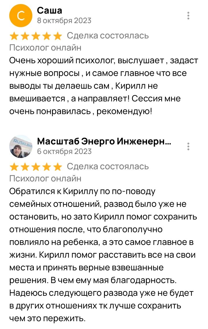 Отзыв клиента
