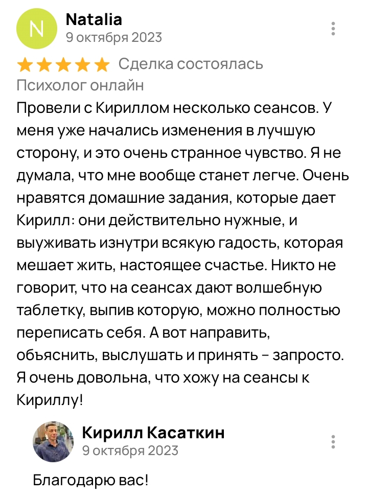 Отзыв клиента