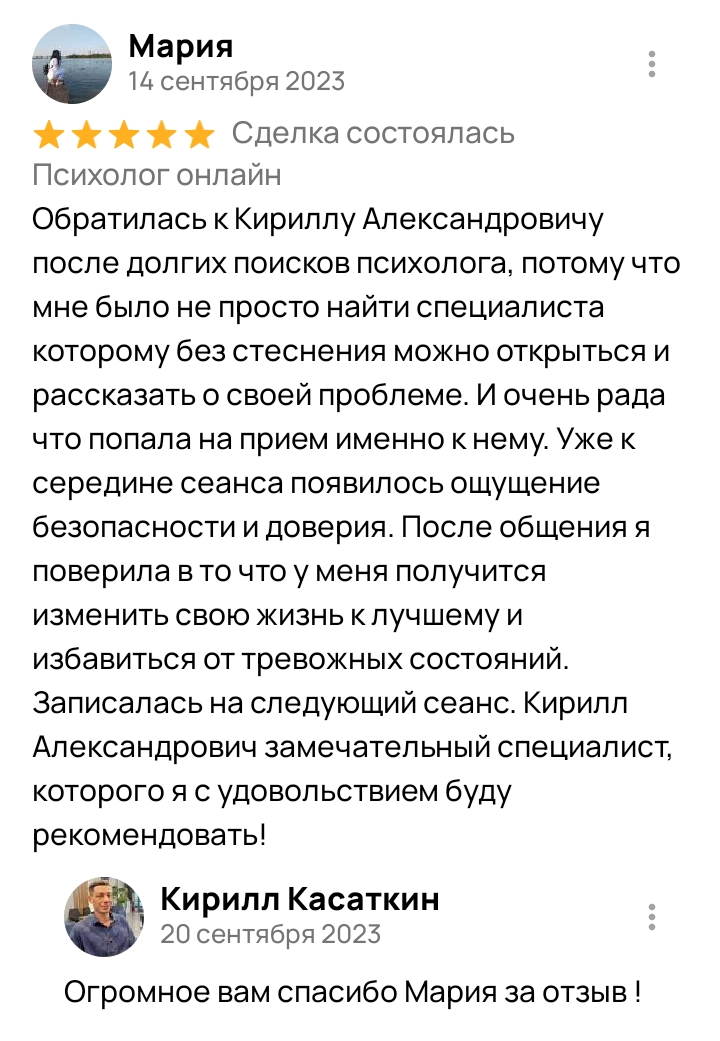 Отзыв клиента